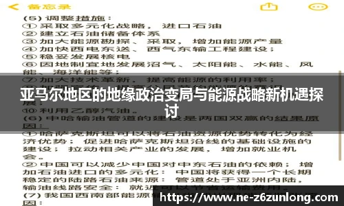 亚马尔地区的地缘政治变局与能源战略新机遇探讨