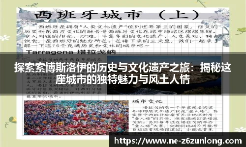 探索索博斯洛伊的历史与文化遗产之旅:揭秘这座城市的独特魅力与风土人情